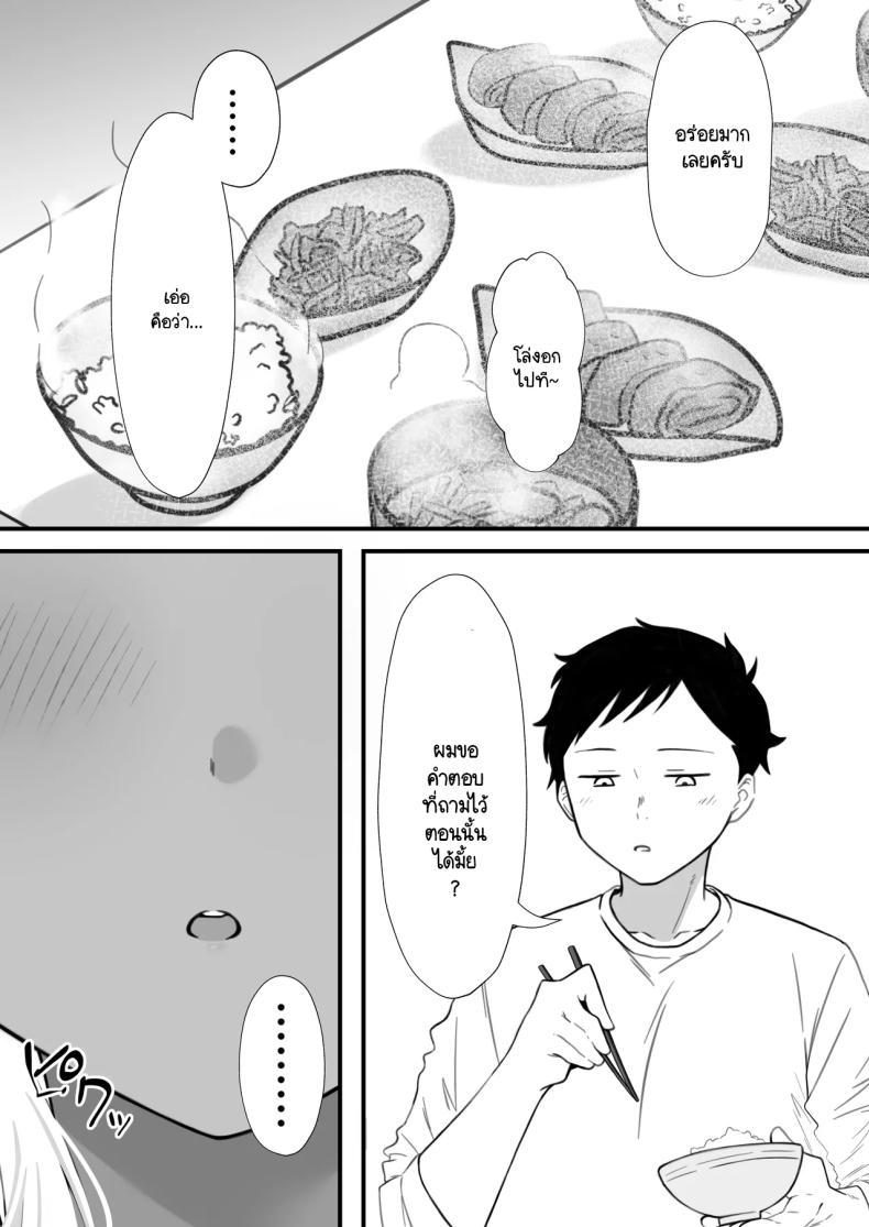 นัดเจอนอกเกมกับสาวแกลโอตาคุ